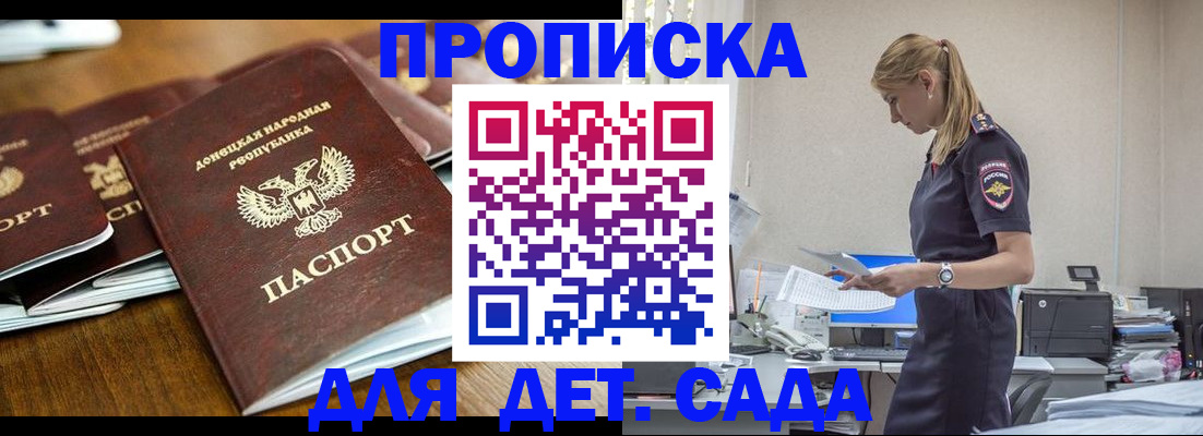 прописка ребенка в Александрове