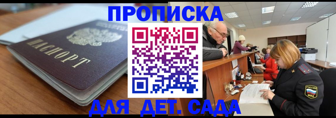 прописка штамп в Александрове