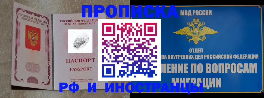 временная прописка в Александрове