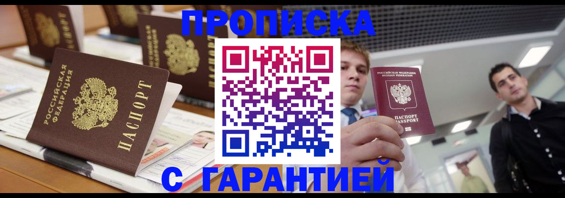 прописка гарантия в Александрове
