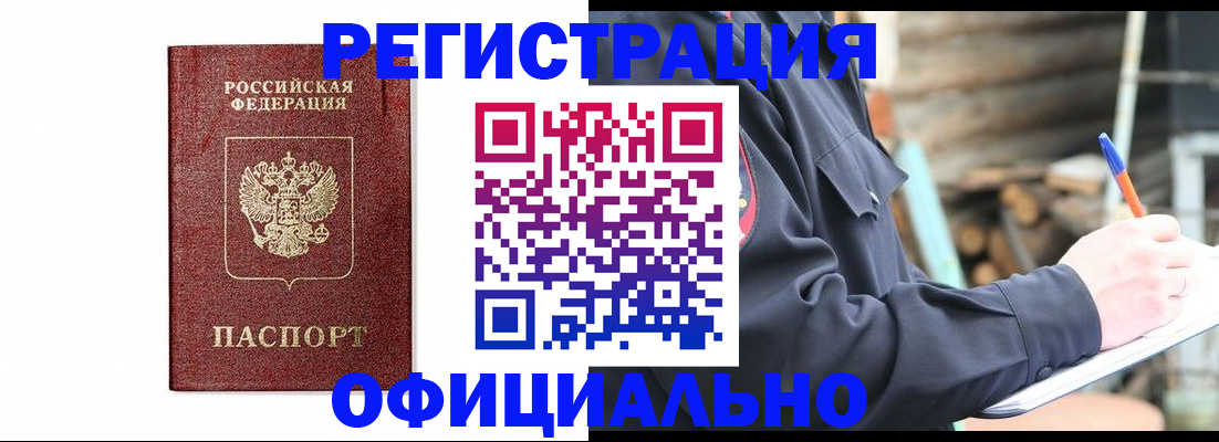 прописка для кредита в Александрове