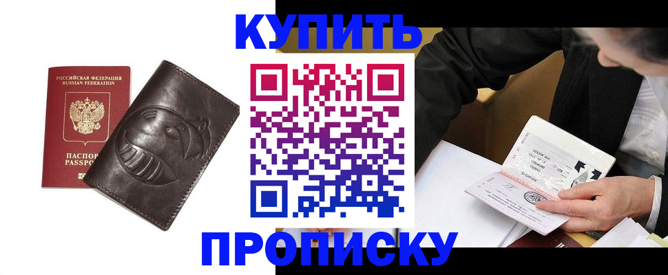 прописка для работы в Александрове